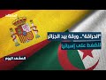 موجة هجرة غير مسبوقة من الجزائر إلى سواحل إسبانيا بعد توتر العلاقات 