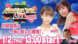 【公式】川崎競馬の配信のサムネイル画像