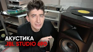 Напольная акустика JBL Studio 690: компрессионный твитер, полиплас и новая детальность