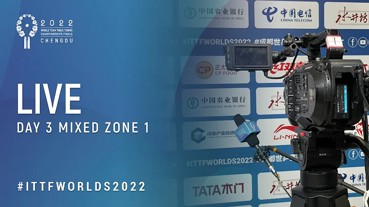 Day 3 | Mixed Zone 1 2022 | World Team Championships Finals Chengdu - DayDayNews