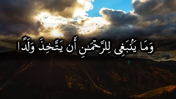 وقالوا اتخذ الرحمن ولدا - وكلهم ءاتيه يوم القيامة فردا - أواخر سورة مريم للشيخ ياسر الدوسري
