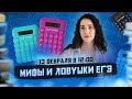 Мифы и ловушки ЕГЭ / Математика ЕГЭ 2022 / МАРКС АКАДЕМИЯ