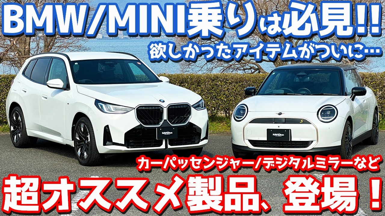 ナビ男くん｜BMW純正ナビ（iD8/8.5）にテレビ・HDMI・Blu-ray