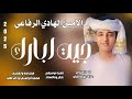 جديد 2025الحكمدار الامين الهادي الرفاعي جيت ابارك جديد 2025الحكمدار الامين الهادي الرفاعي جيت ابارك