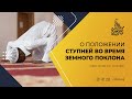 О положении ступней во время земного поклона — Шейх Халид аль-Фулейдж