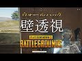 【PUBG】ついにチートに手を出した配信者