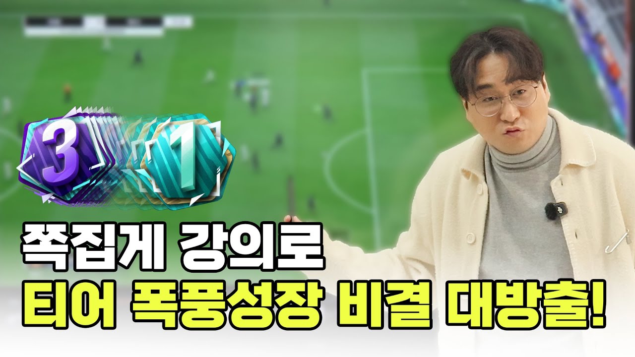 티어 폭풍 상승 하고 싶다면  국호형의 강의실 6화