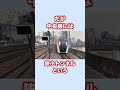 常磐線の電車が中央線に入れない理由