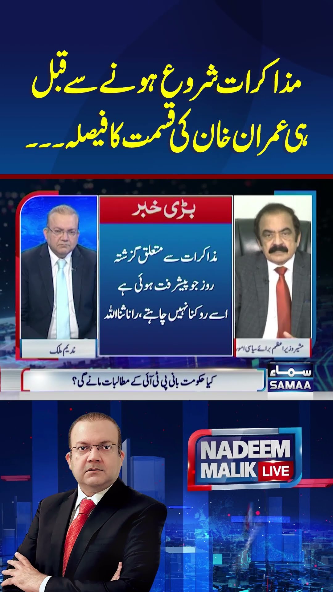 Mazaq Raat Se Kabal Khan Ki Qismat Ka Faisla... | Nadeem Malik Live | #trendingshorts