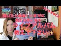 🌟大好きなロック✨ライブ盤特集✨