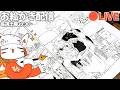 お絵かき配信：なんか、もうとにかく描きます❢❢❢❢❢❢❢❢/pen drawing LIVE stream