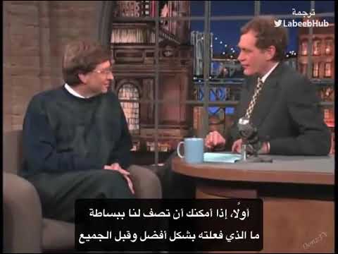 سخر فيها المذيع ديفيد ليترمان من ⁦‪@BillGates‬⁩ عندما تحدث عن مستقبل الانترنت عام 1995 ⁧‫#ترجمة_لبيب