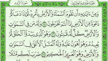 سورة الروم مكتوبة كاملة HD