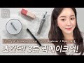 [Eng] 화장품 4개로 끝내는 초간단 [퀵 메이크업]! quick makeup! | 플리에tv