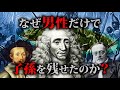 絶海の孤島の秘密~なぜ男性だけで子孫を残せたのか?~