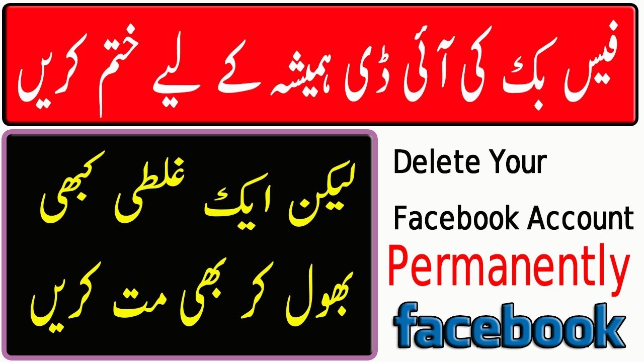 How To Delete FACEBOOK Account Permanently 2018| On MOBILE | Urdu 