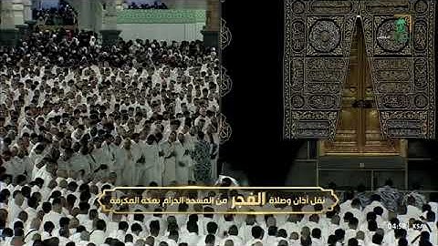 صلاة الفجر للشيخ بدر بن محمد التركي 20 صفر 1447 من المسجد الحرام خواتيم سورة الفرقان