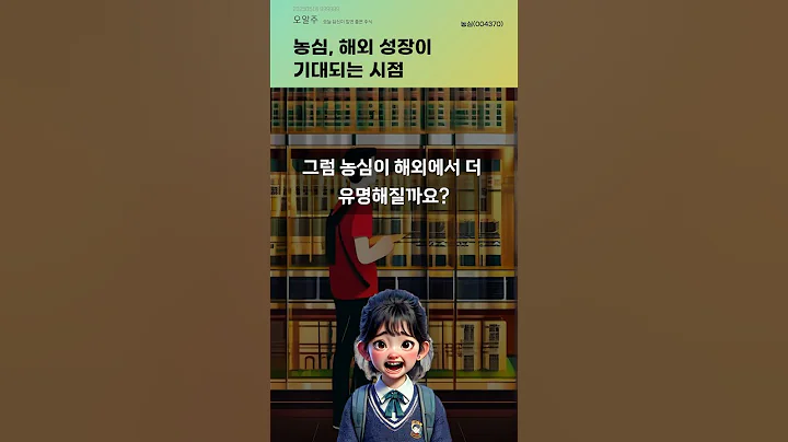 농심, 해외 성장이 기대되는 시점 #20250516#주식#증권정보#주식정보