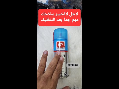 لاتخسر سلاحك انتبه مهم بعد عملية تنظيف السلاح 8  