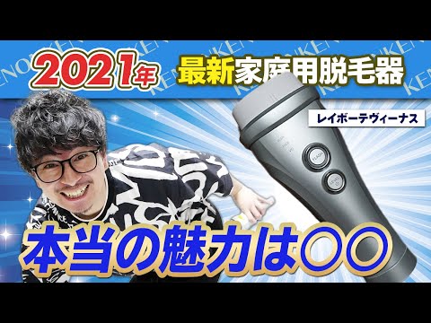 【レイボーテヴィーナス】日本初の防水VIO対応より圧倒的に価値ある○○