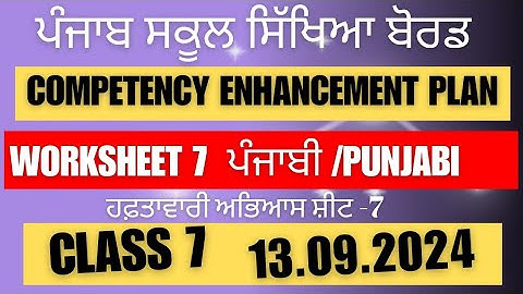 7th Class Punjabi Weekly Practice Sheet 7 Competency Based Test 13.09.2024 PSEB #newszone39 #punjabi