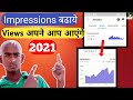 How to Increase Impressions on Youtube 2021 | Impressions kaise badhaye 2021 | Youtube Impressions