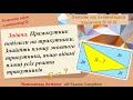 Знайди площу трикутника! Треба мати елементарні знання! А тобі як така задача?