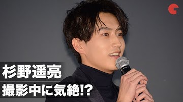 杉野遥亮、撮影中に気絶!? 映画『羊とオオカミの恋と殺人』完成披露舞台あいさつ