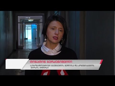 საზოგადოებრივი მაუწყებლის სამეურვეო საბჭოს სხდომა