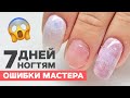 Исправляем ошибки | Переделываем маникюр другого мастера