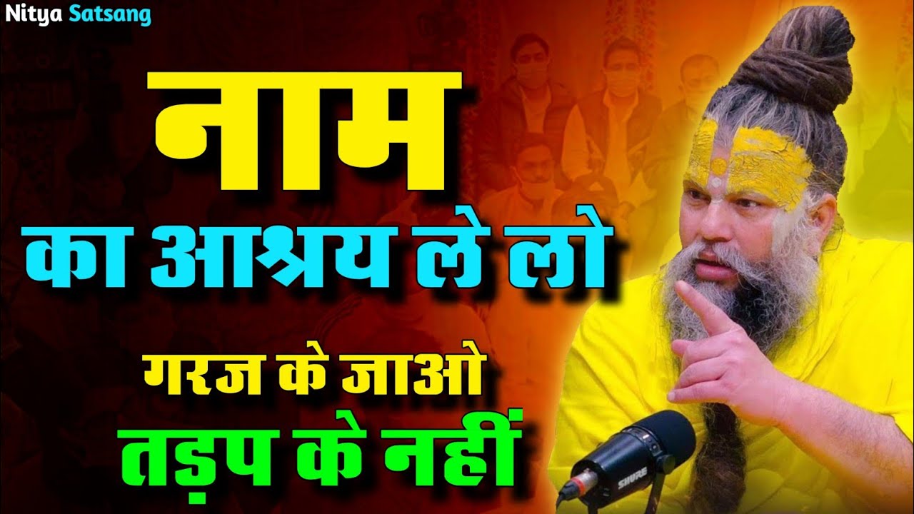 21 जून सत्संग 2025 नाम का आश्रय ले लो और गरज के जाओ।||#premanandjipravachan #shri #radha