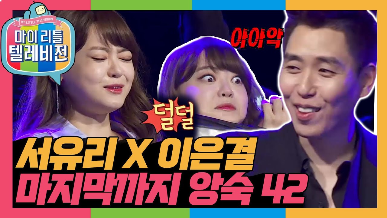 [마리텔1] 마! 이게 마술이다! 관객앞에서 대놓고 속이는 이은결! (ft. 모르모트, 서유리) #이은결 #서유리 #옛능 MBC170610방송