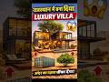 राजस्थान मे बना दिया luxury Villa #containerhouse#luxuryvilla#deserthouse#shortsindia#treehouse