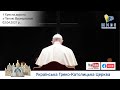 Хресна дорога з Папою Франциском перед Базилікою Святого Петра  | 02.04.2021
