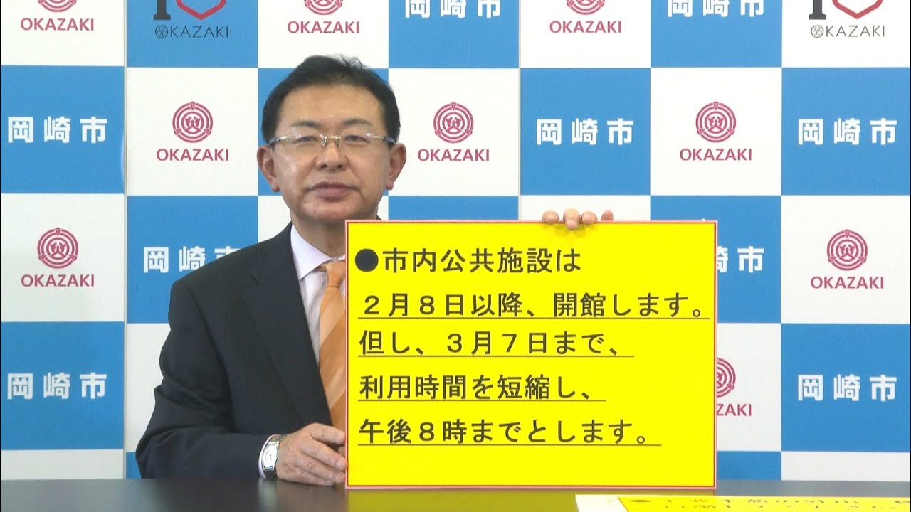 市長メッセージ 緊急事態宣言延長を受けて 令和3年2月3日 Youtube