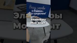 Элайнеры честный отзыв #губымосква #элайнеры #брекеты #брекетымосква