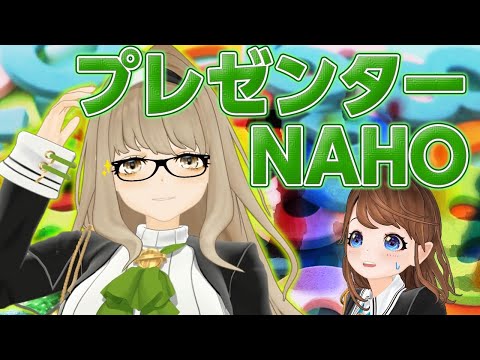 【生配信】プレゼンターNAHO【＃まりなす】