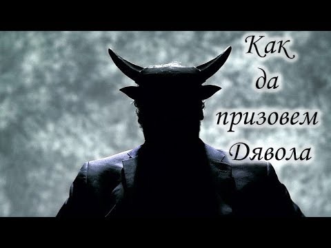 Видео: Как да призовем елф