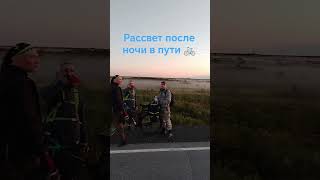 Норильск-Дудинка. В пути... #велосезон2025 #велонорильск #таймыр #inobike #fatbike