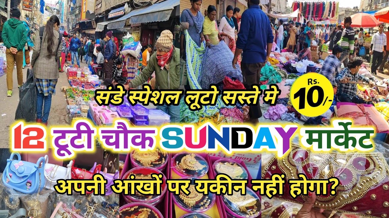 संडे स्पेशल धमाका ₹10 से शुरू🔥 sadar bazar bara tooti sunday market || super  deals latest video2026