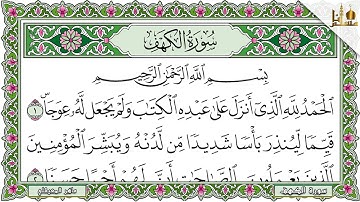Surah Al Kahf Maher Al Muaiqly سورة الكهف كاملة مكتوبة ماهر المعيقلي تلاوة رائعة مع قراءة جودة عالية