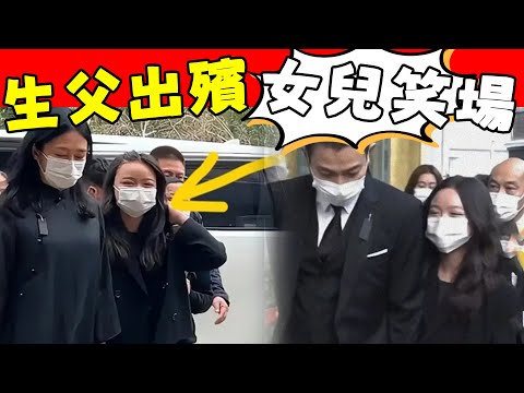 連裝樣子都不肯？！出殯現場華仔哭成淚人，女兒一旁盛裝打扮偷笑不止！ 朱麗倩教育方式引爭議！#星娛樂