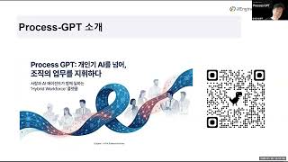ProcessGPT 26년 1월 웨비나_빈 캔버스 위, AI가 그리는 비즈니스의 미래 (Full)