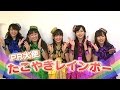 【たこやきレインボー メッセージ】 ABC万博たこやきマラソン2017