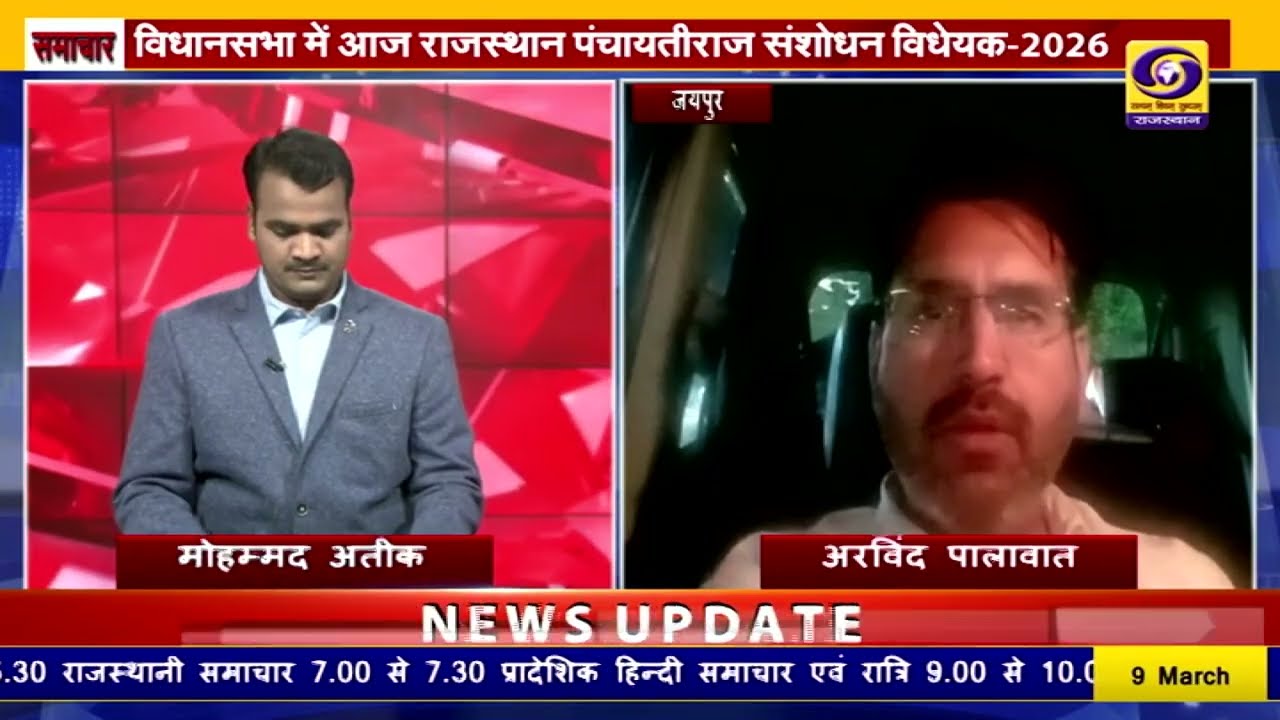 राजस्थान विधानसभा में क्या रहा खास? | वरिष्ठ पत्रकार अरविंद पालावात से खास बातचीत