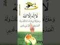 لا إ ل ه إ ل ا الل ه و ح د ه لا ش ر يك ل ه ل ه الم ل ك و ل ه الح م د و ه و ع ل ى