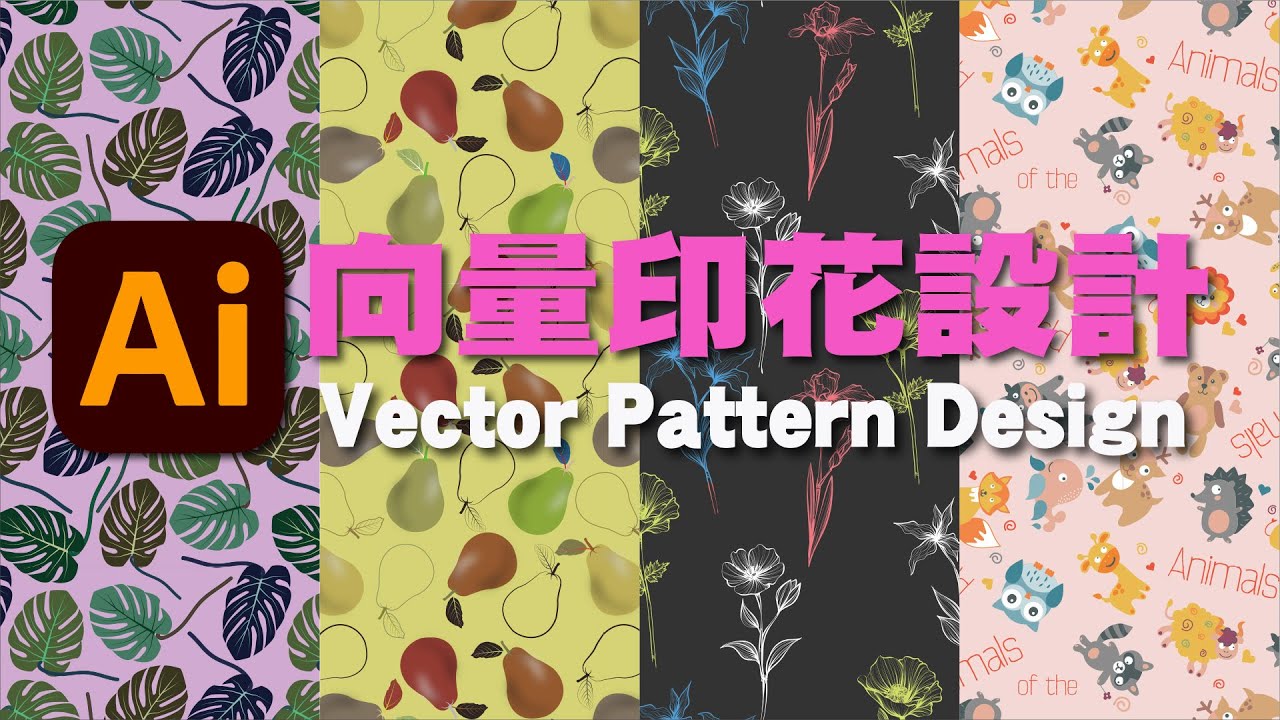 向量印花設計--vector pattern design - YouTube