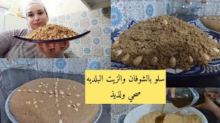 سلو بالشوفان وزيت الزيتون صحي ولذيذ