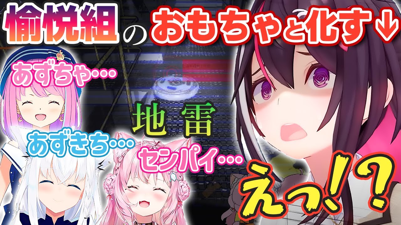 【Lethal Company】愉悦部3人組の餌食となるあずきちw【ホロライブ/AZKi/白上フブキ/姫森ルーナ/博衣こより】