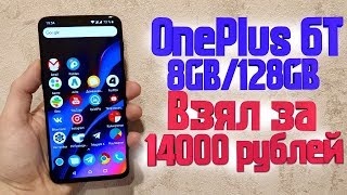 ПРИЕХАЛ ONEPLUS 6T 8/128GB ЗА 14 000 РУБЛЕЙ!!! ЧУМОВОЙ АППАРАТ ЗА КОПЕЙКИ!!!